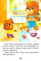 Казки про почуття та емоції. Як перестати заздрити?. Зображення №9