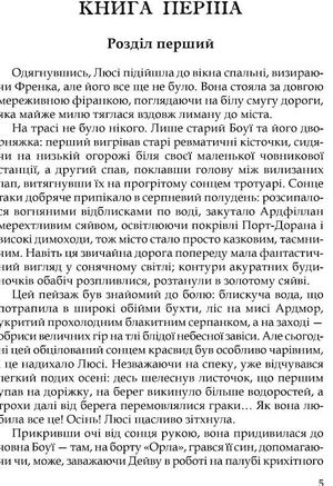 Три любові — Арчибальд Джозеф Кронін, фото 5