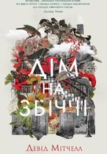 Дім на Збіччі