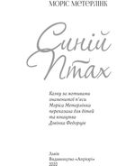 Синій птах. Зображення №3