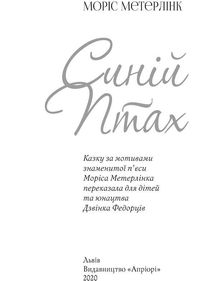 Синій птах. Зображення №3