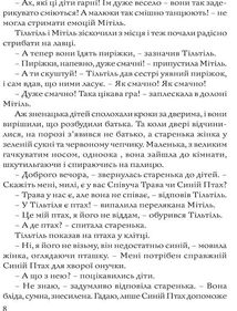 Синій птах. Зображення №7