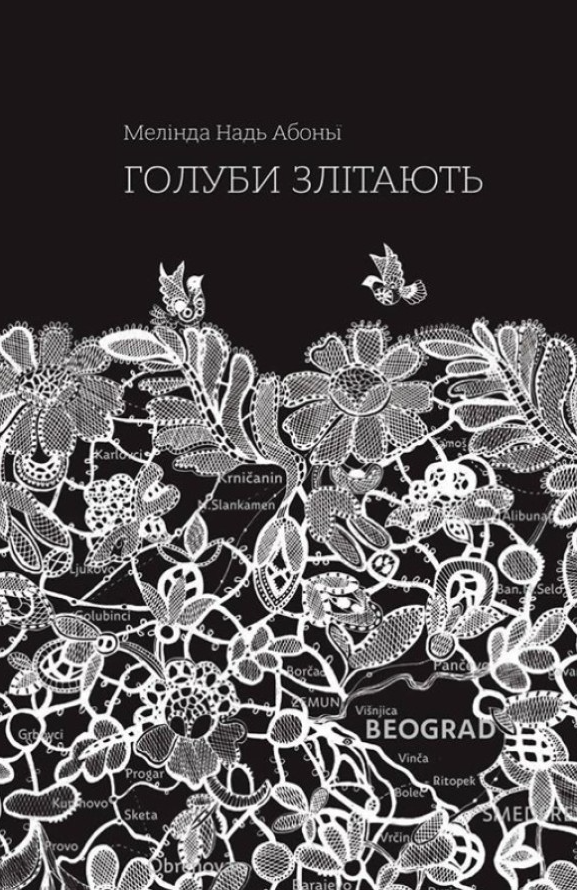 Обкладинка Голуби злітають