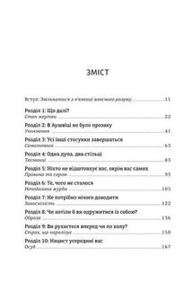 Дар. 14 уроків, які врятують ваше життя. Image №4