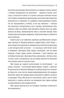 Дар. 14 уроків, які врятують ваше життя. Image №10