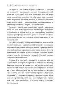 Дар. 14 уроків, які врятують ваше життя. Image №11