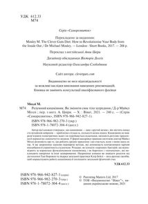 Розумний кишківник. Як змінити своє тіло зсередини. Image №3