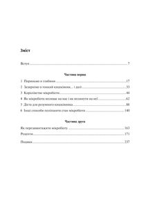 Розумний кишківник. Як змінити своє тіло зсередини. Image №5