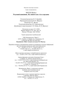 Розумний кишківник. Як змінити своє тіло зсередини. Image №6