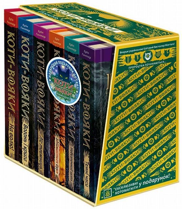 Коти-вояки. Пророцтва починаються. Цикл 1. Комплект...