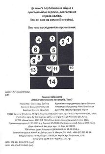 Ательє чаклунських капелюхів. Том 7. Image №3