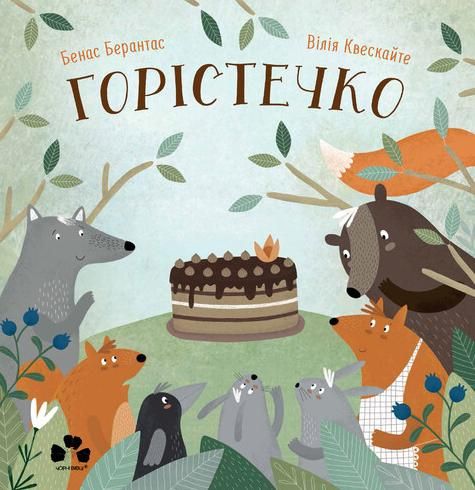 Обкладинка Горістечко