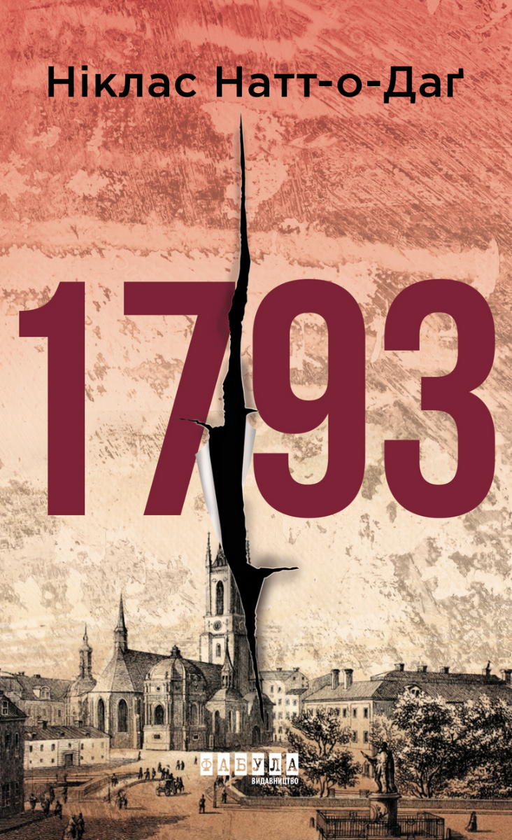 Обкладинка 1793