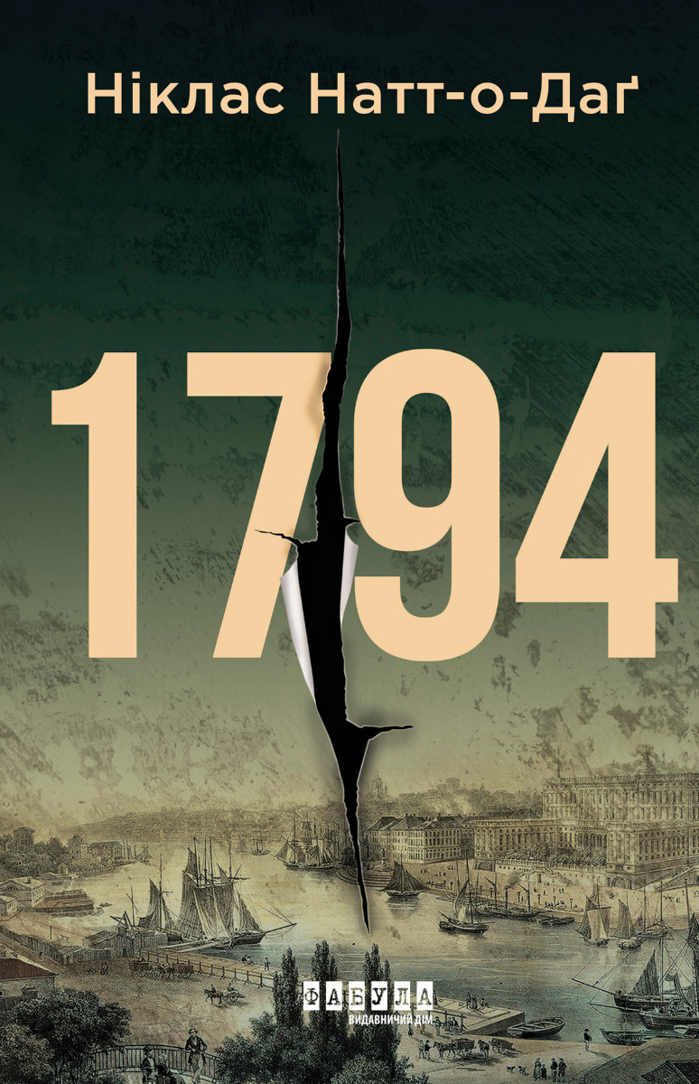Обкладинка видання 1794