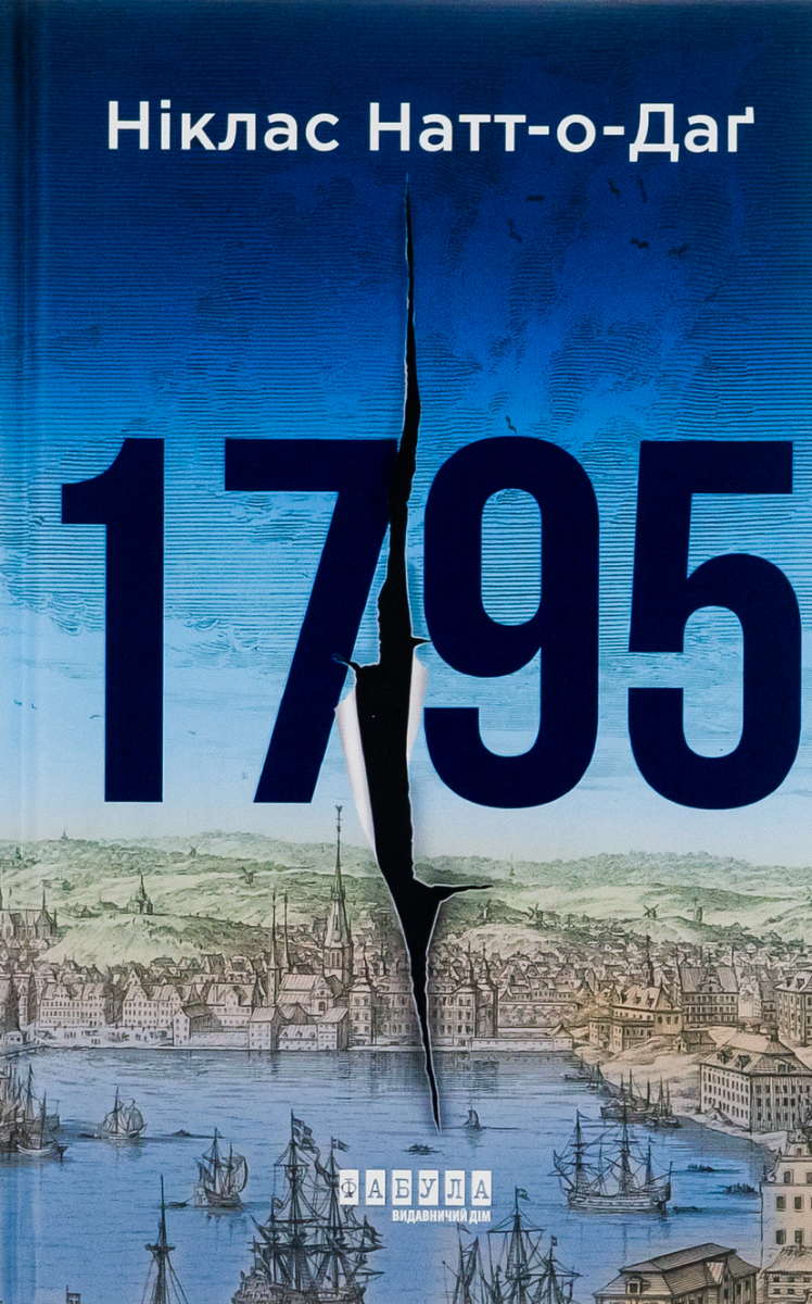 Обкладинка 1795