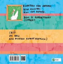 Гусь від А до Я. Image №1