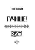 Гучніше! Як створювати круті подкасти. Image №2