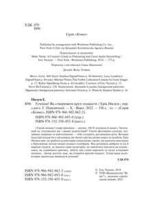 Гучніше! Як створювати круті подкасти. Image №3