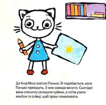 Киця-Миця каже "Добрий день!". Image №3