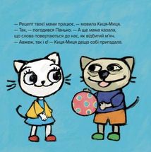 Киця-Миця каже "Добрий день!". Image №6