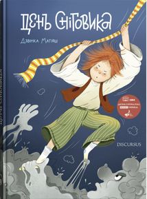 День сніговика. Зображення №1