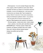 Непосидючка, який любив бігати. Зображення №4