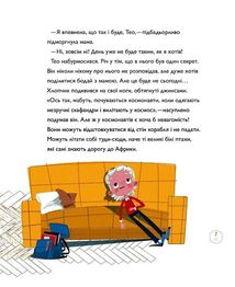Непосидючка, який любив бігати. Зображення №5