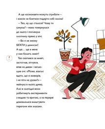 Непосидючка, який любив бігати. Зображення №6