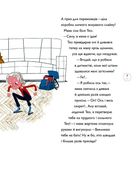 Непосидючка, який любив бігати. Зображення №7