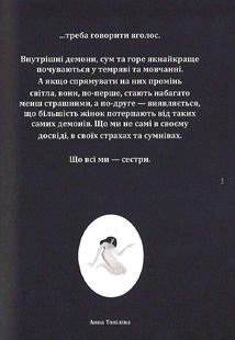 Про що вона мовчить. Зображення №6