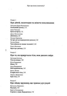 Про що вона мовчить. Зображення №7