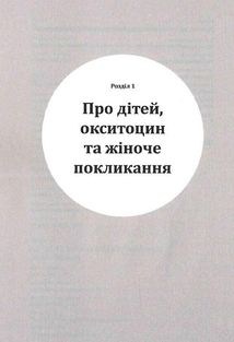 Про що вона мовчить. Зображення №11