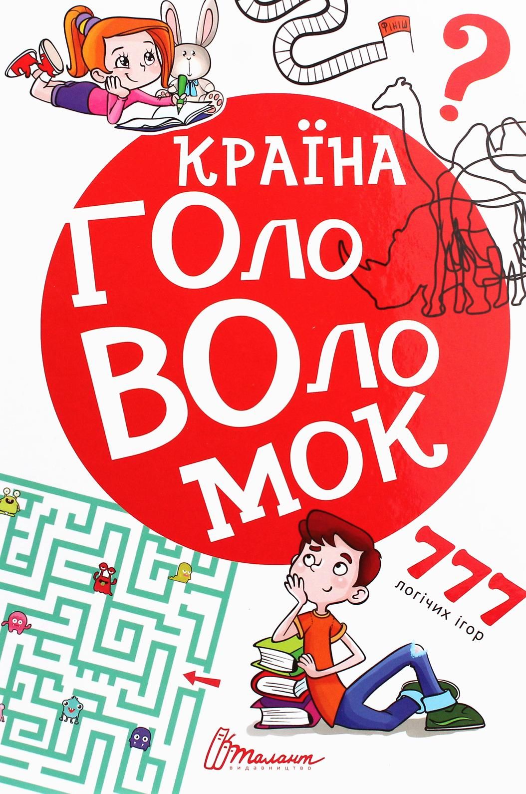 Країна головоломок