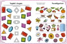 Дивовижна книжка малювання розмальовок, ребусів, головоломок та лабіринтів. Зображення №5