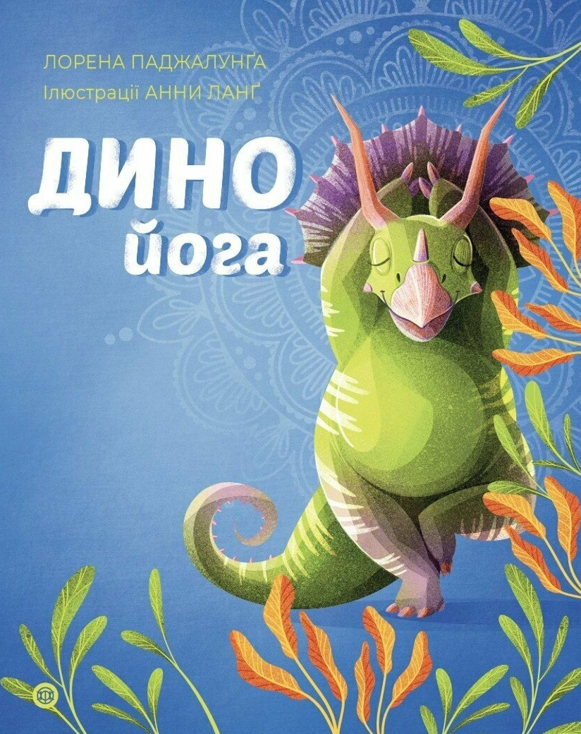 Обкладинка Динойога