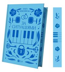 За ситуаціями (з кольоровим зрізом). Image №2