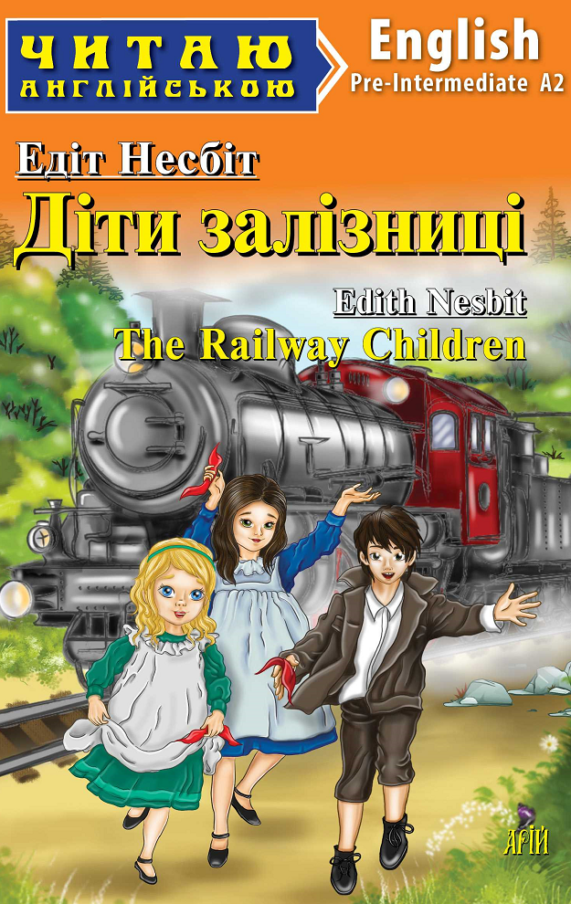Читаю англійською. Діти залізниці