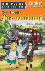 Читаю англійською. Діти залізниці