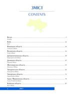 Україна. Ukraine. Зображення №3