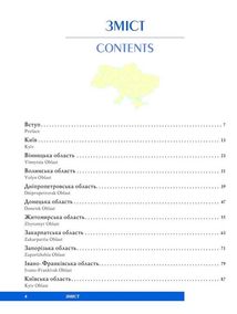 Україна. Ukraine. Зображення №3