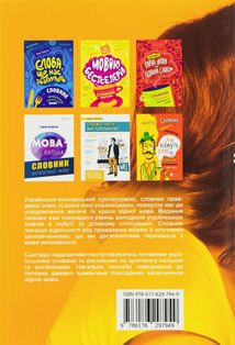 Скажи мені українською. Image №3