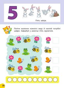 Річний курс завдань та вправ. 3-4 роки. Зображення №2