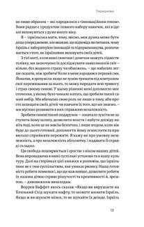 Хуцпа. Чому Ізраїль став світовим центром інновацій та підприємництва. Image №7