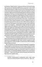 Хуцпа. Чому Ізраїль став світовим центром інновацій та підприємництва. Image №9