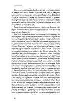 Хуцпа. Чому Ізраїль став світовим центром інновацій та підприємництва. Image №10