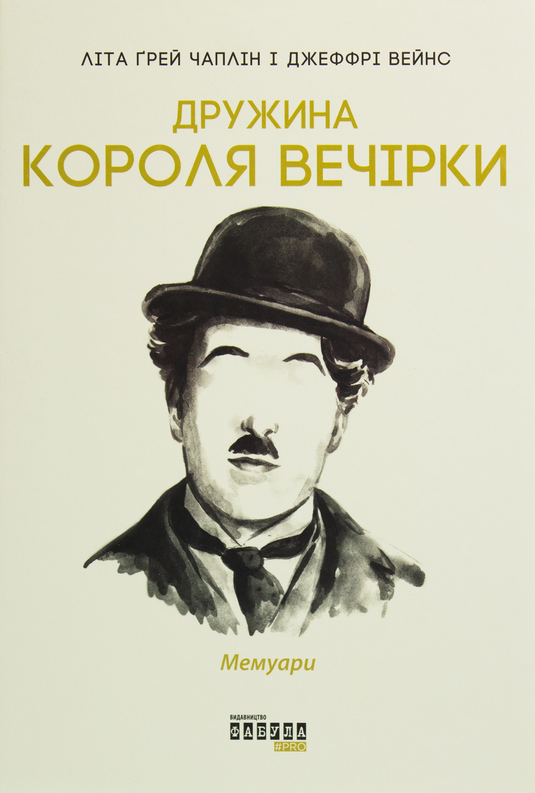 Обкладинка Дружина короля вечірки