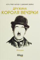 Дружина короля вечірки. Image №1