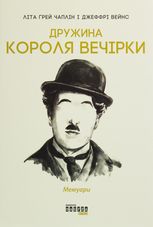 Дружина короля вечірки