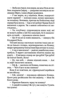 Шпигунки з притулку "Артеміда". Книга 1. Image №5