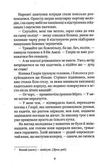 Шпигунки з притулку "Артеміда". Книга 1. Image №6